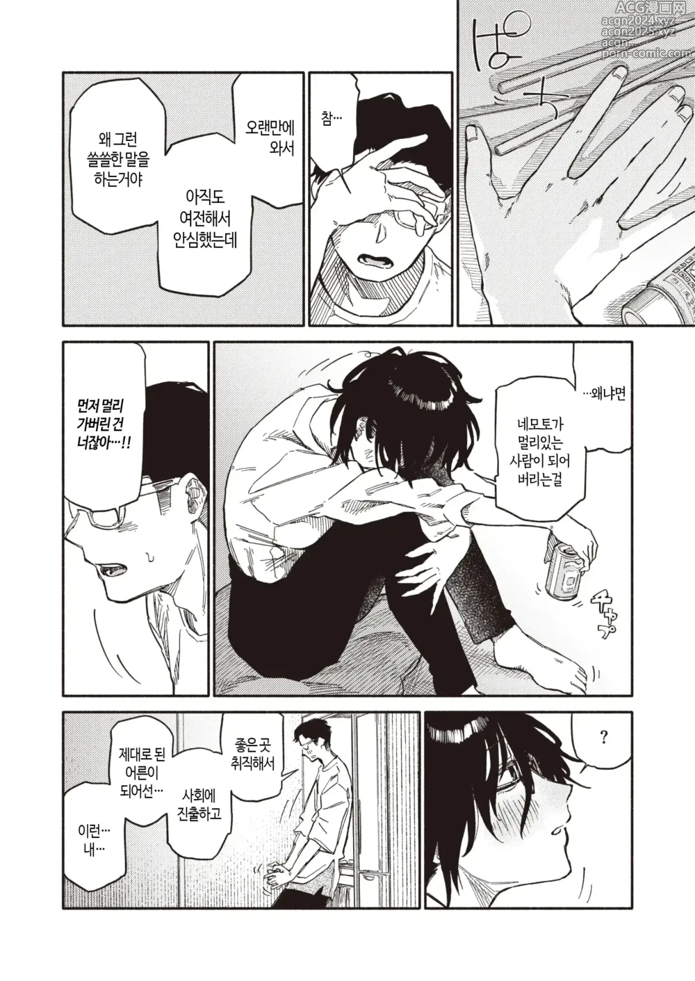 Page 9 of manga 그리고 완성은 이것입니다 (decensored)