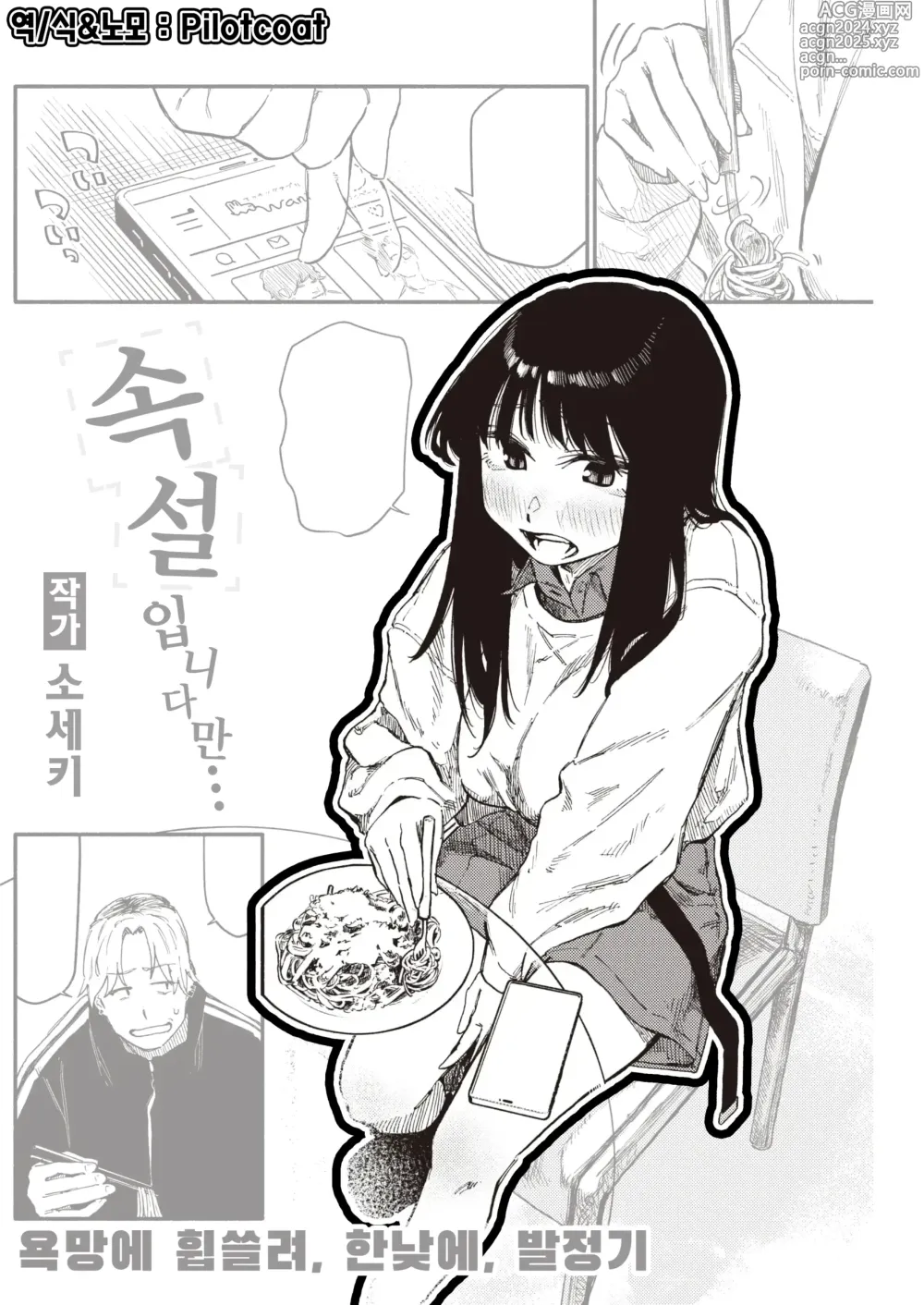 Page 1 of manga 속설입니다만… (decensored)