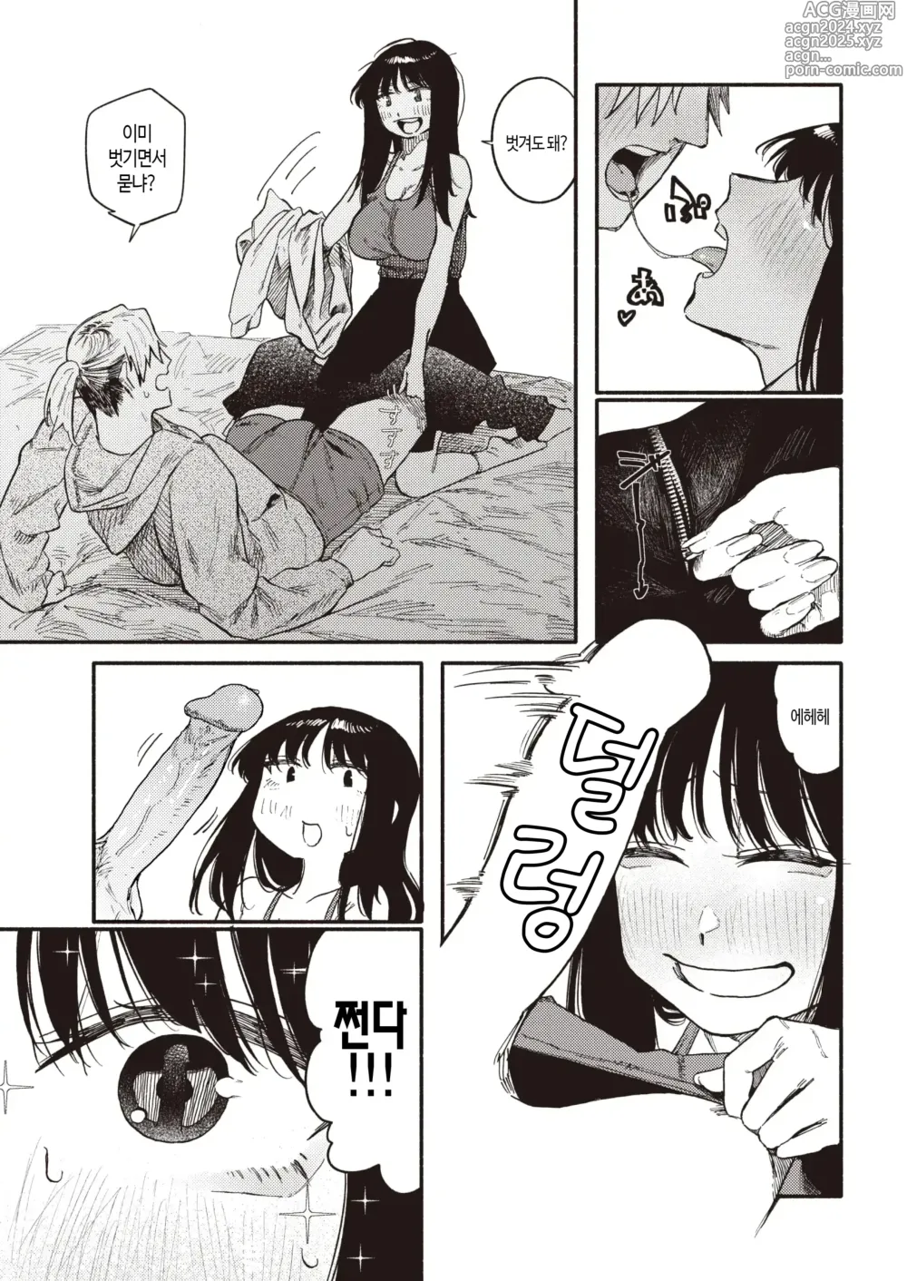 Page 12 of manga 속설입니다만… (decensored)