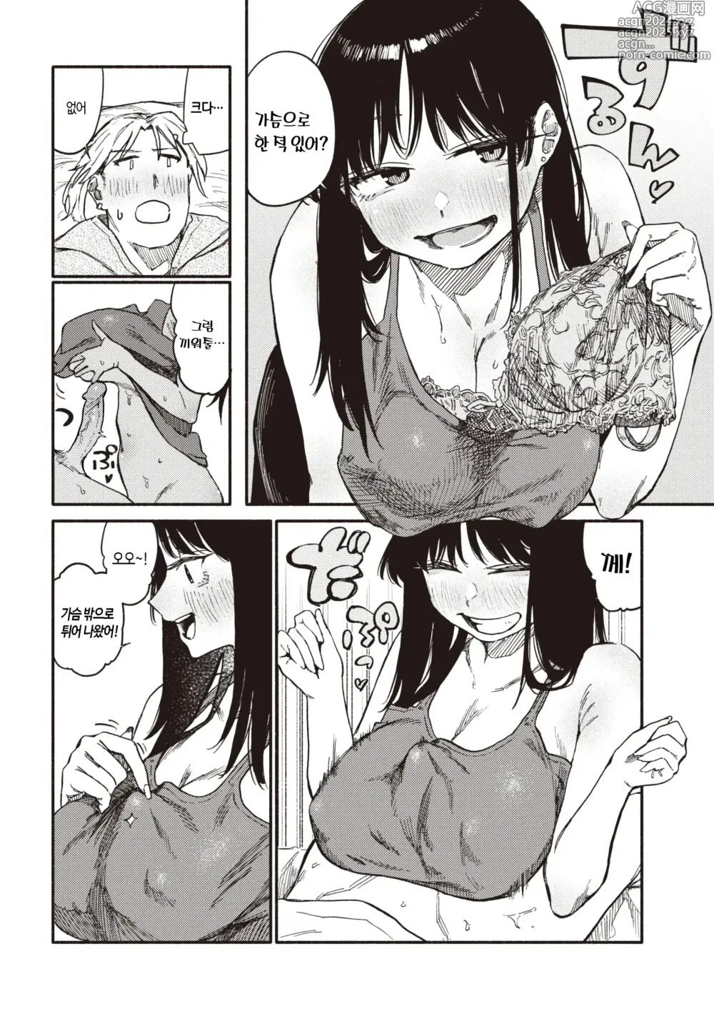 Page 13 of manga 속설입니다만… (decensored)