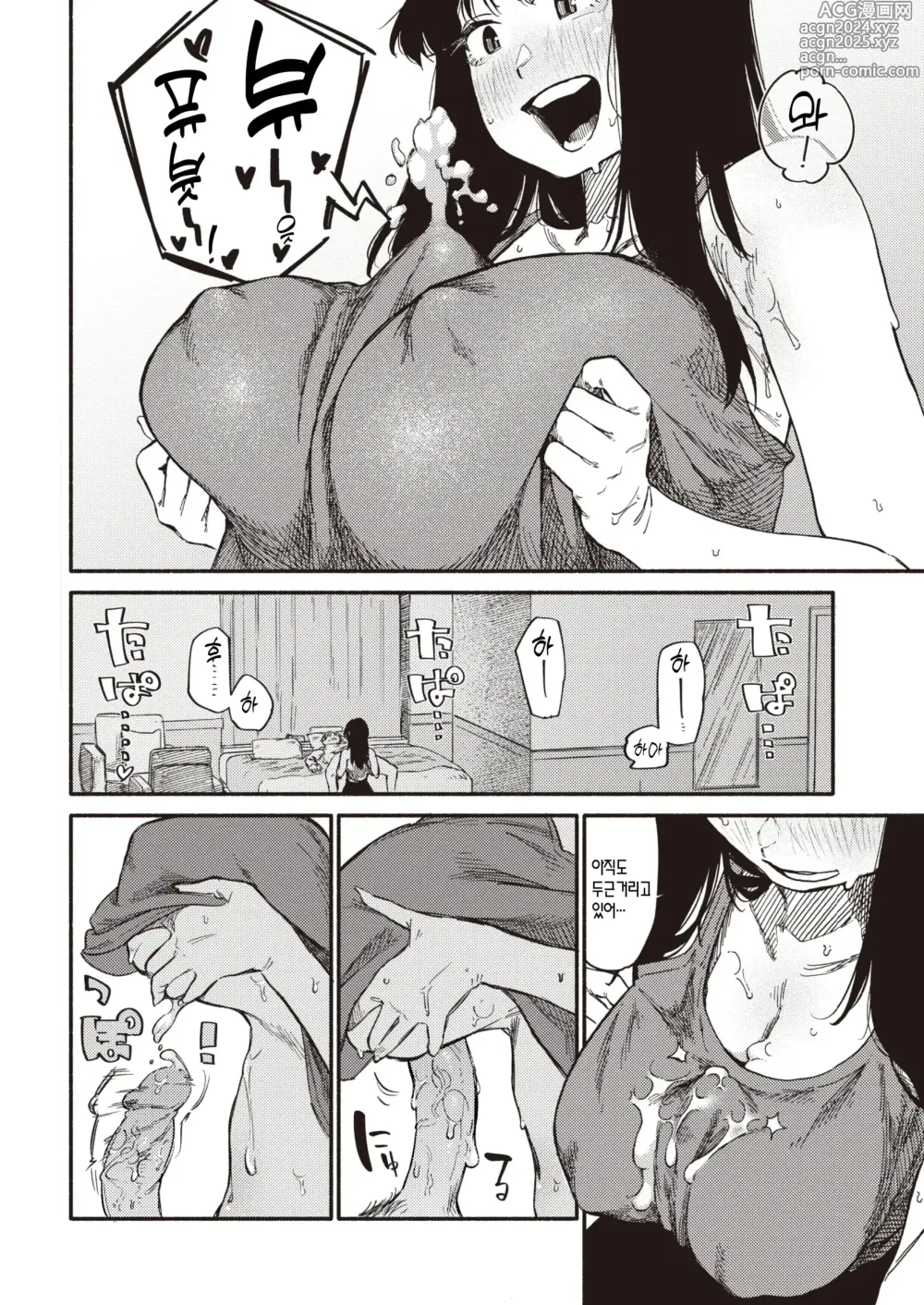 Page 15 of manga 속설입니다만… (decensored)