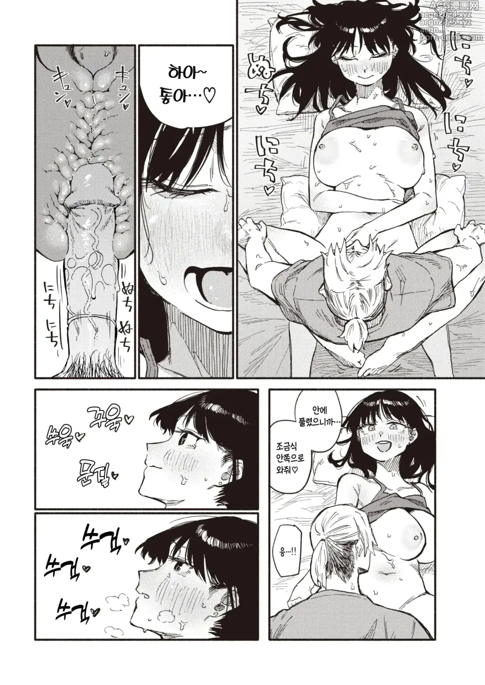 Page 19 of manga 속설입니다만… (decensored)