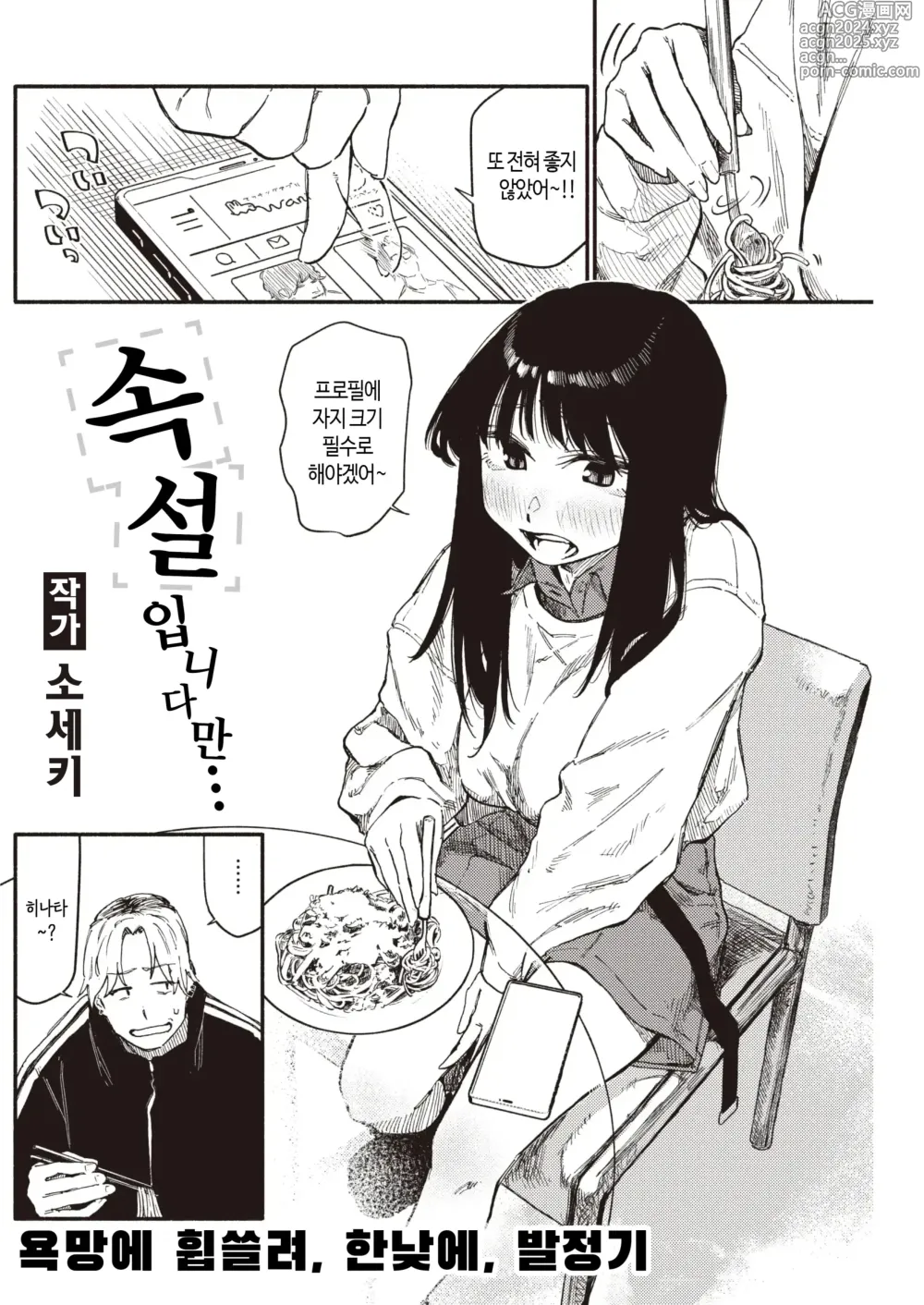 Page 3 of manga 속설입니다만… (decensored)