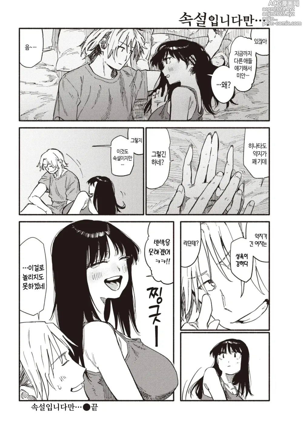 Page 23 of manga 속설입니다만… (decensored)