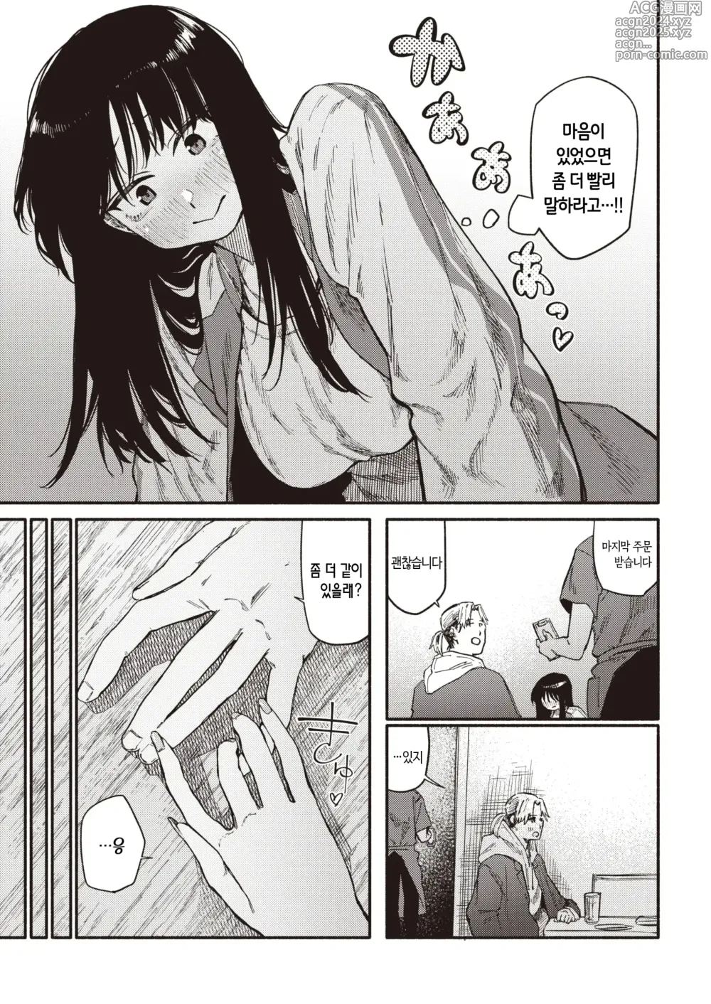 Page 10 of manga 속설입니다만… (decensored)