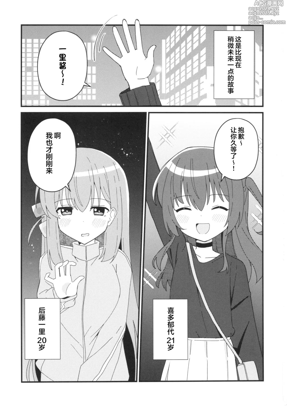 Page 2 of doujinshi Ikuyo Distortion