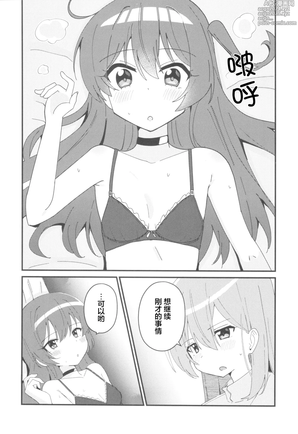 Page 11 of doujinshi Ikuyo Distortion