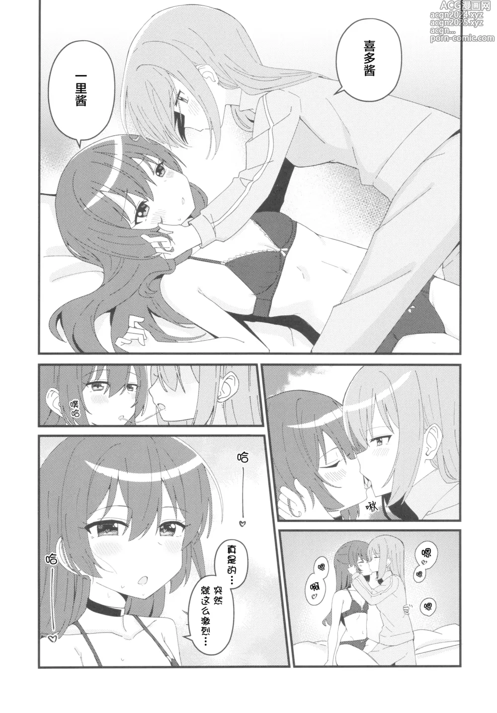 Page 12 of doujinshi Ikuyo Distortion