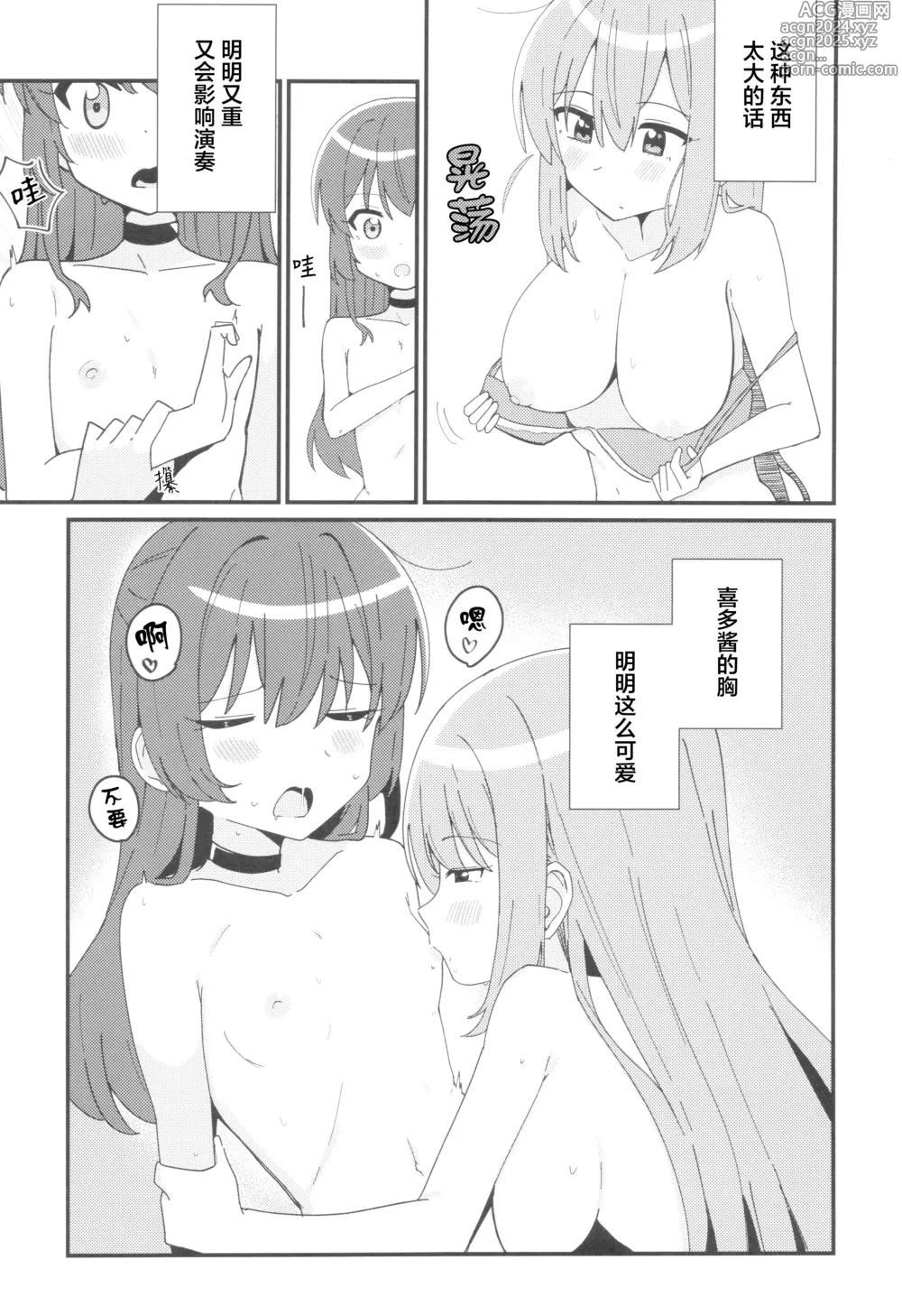 Page 14 of doujinshi Ikuyo Distortion