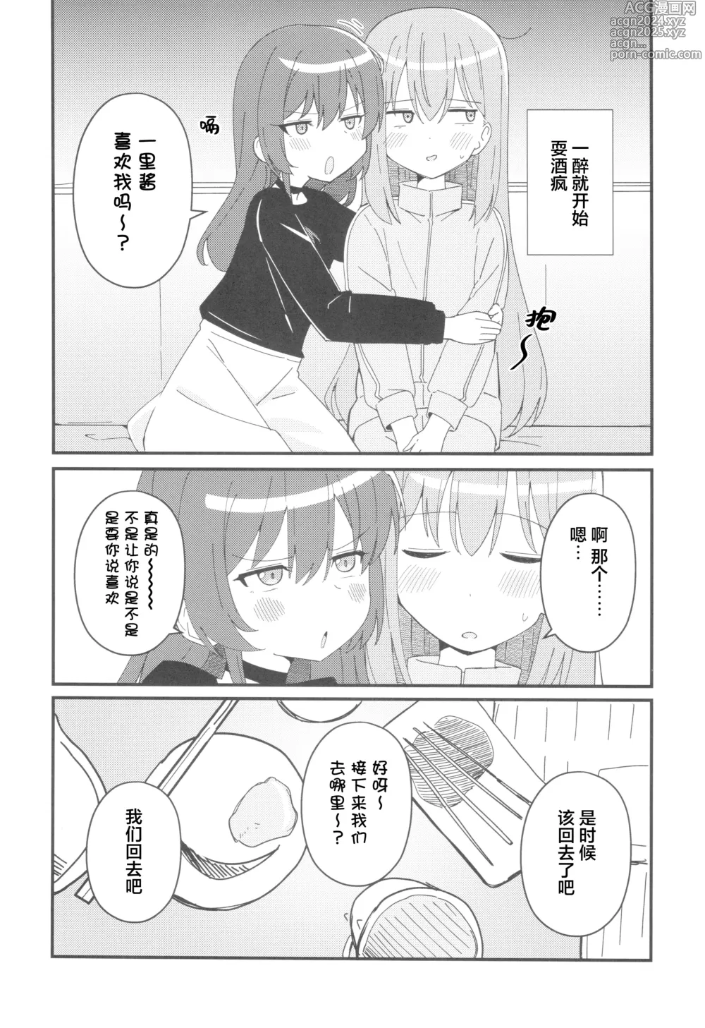 Page 5 of doujinshi Ikuyo Distortion