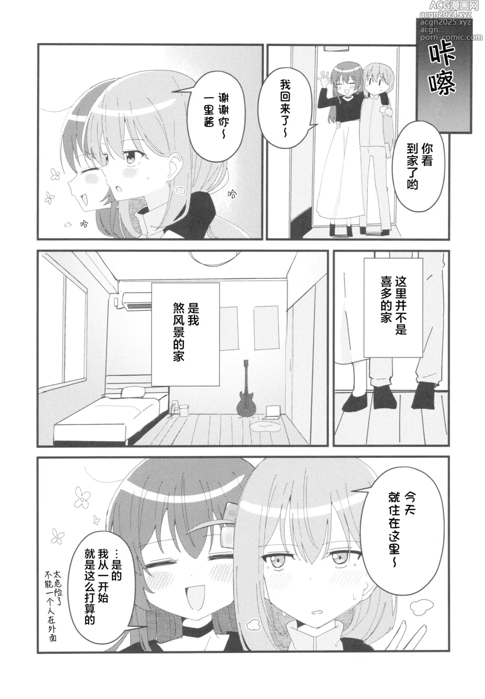 Page 6 of doujinshi Ikuyo Distortion