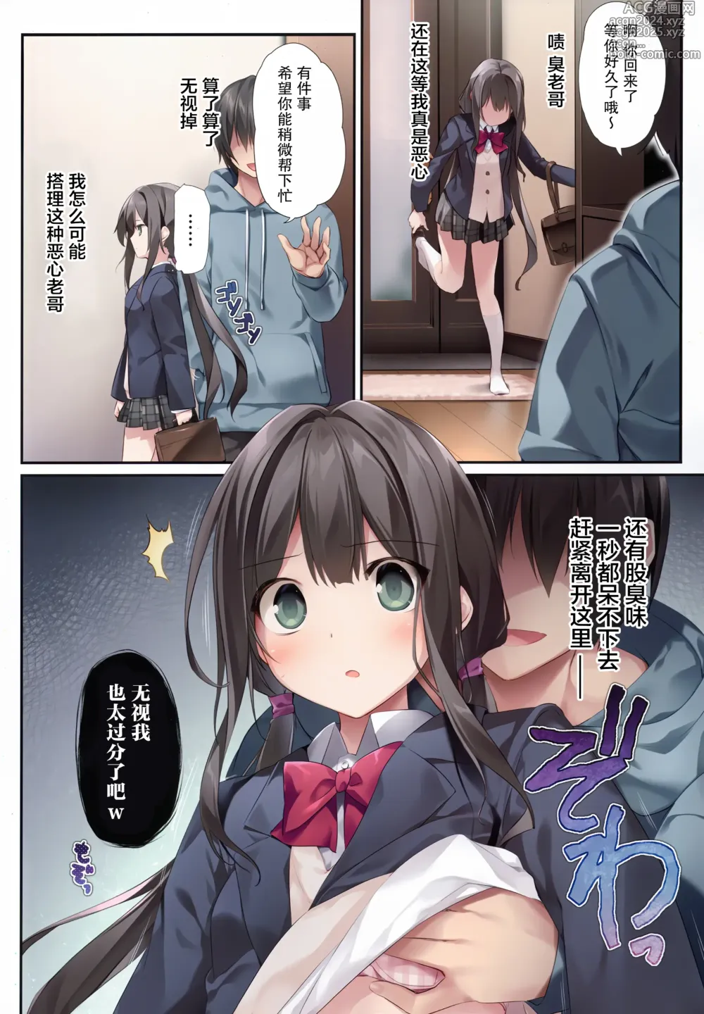 Page 4 of doujinshi Imouto to (Saimin de) Ichaicha Suru Hon 2 (decensored)