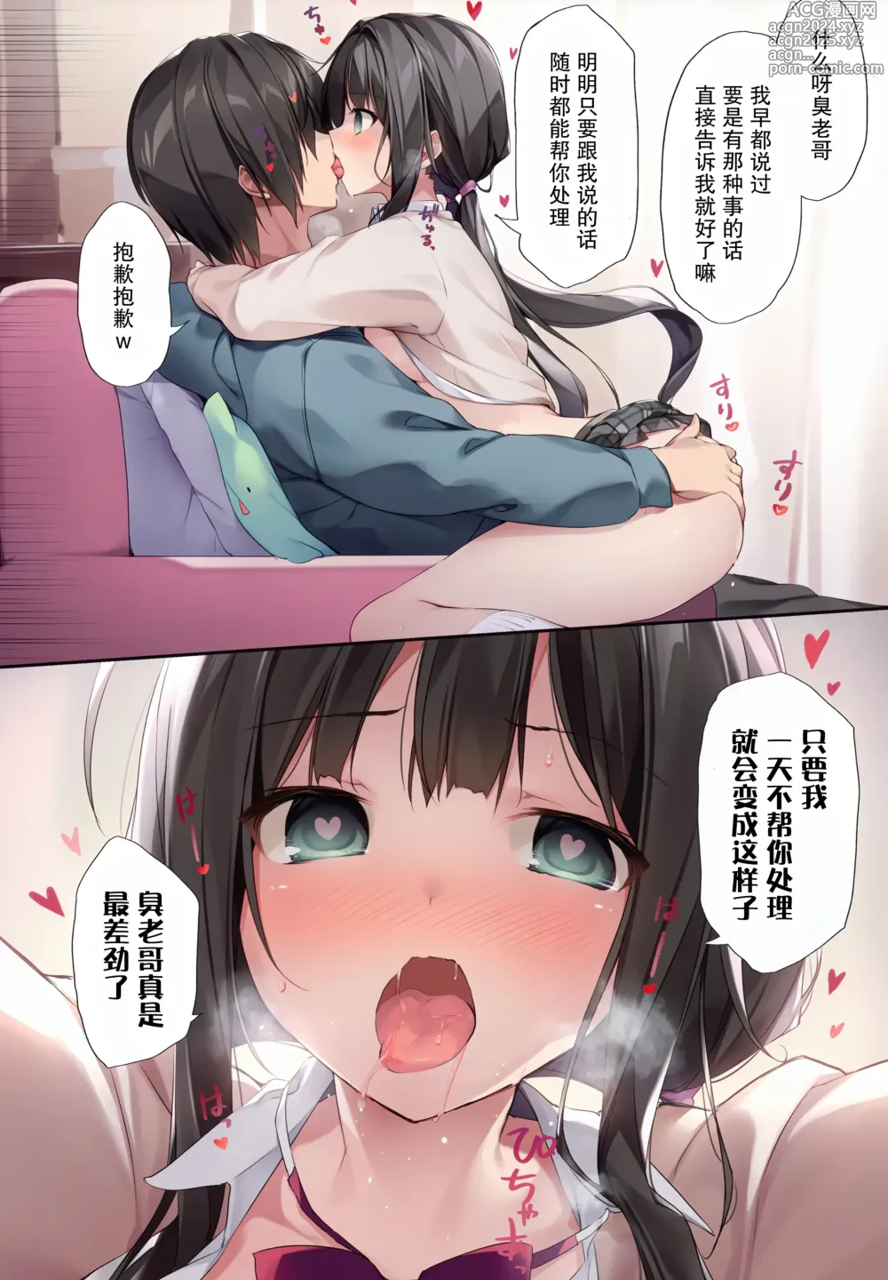 Page 6 of doujinshi Imouto to (Saimin de) Ichaicha Suru Hon 2 (decensored)