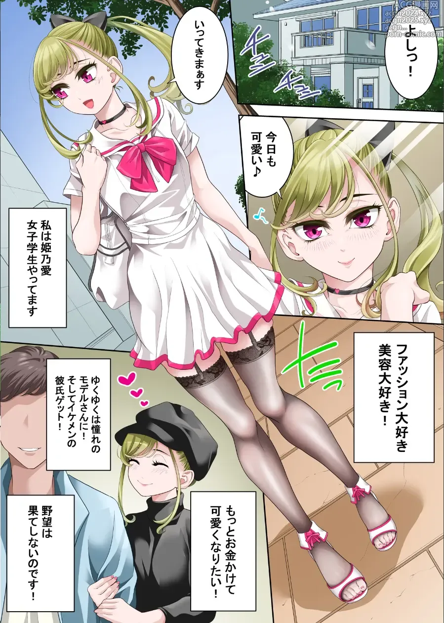 Page 2 of doujinshi Kawaii Otokonoko ni Nekketsu Sekuhara Ochinpo Shidou