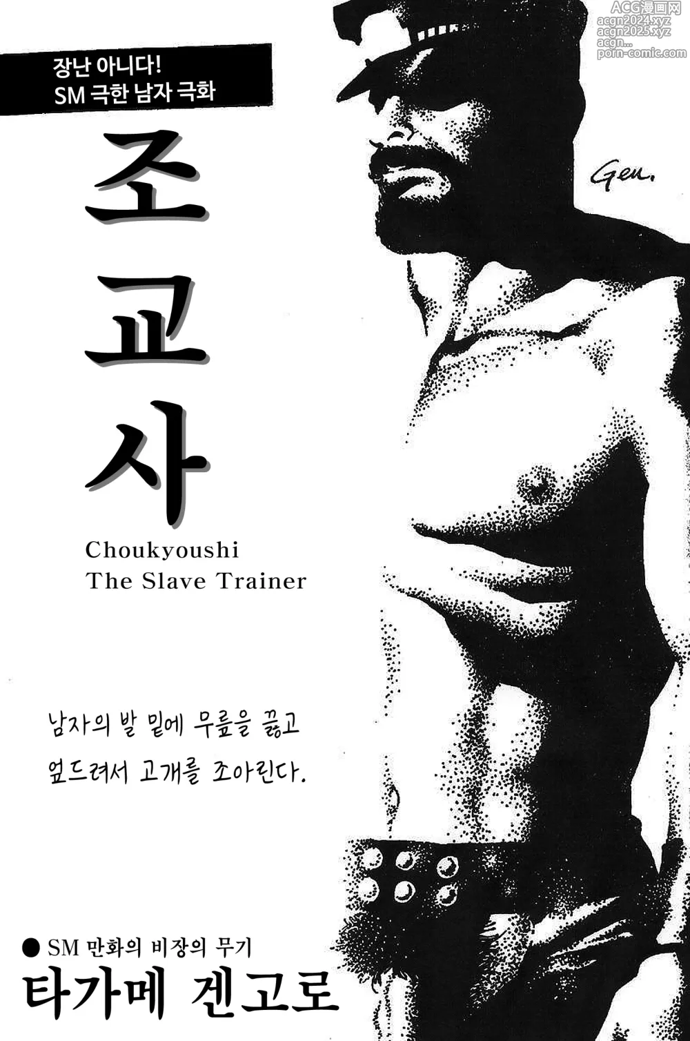 Page 1 of manga The Slave Trainer - 조교사