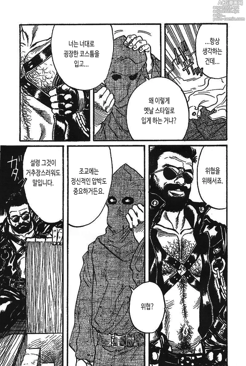 Page 19 of manga The Slave Trainer - 조교사