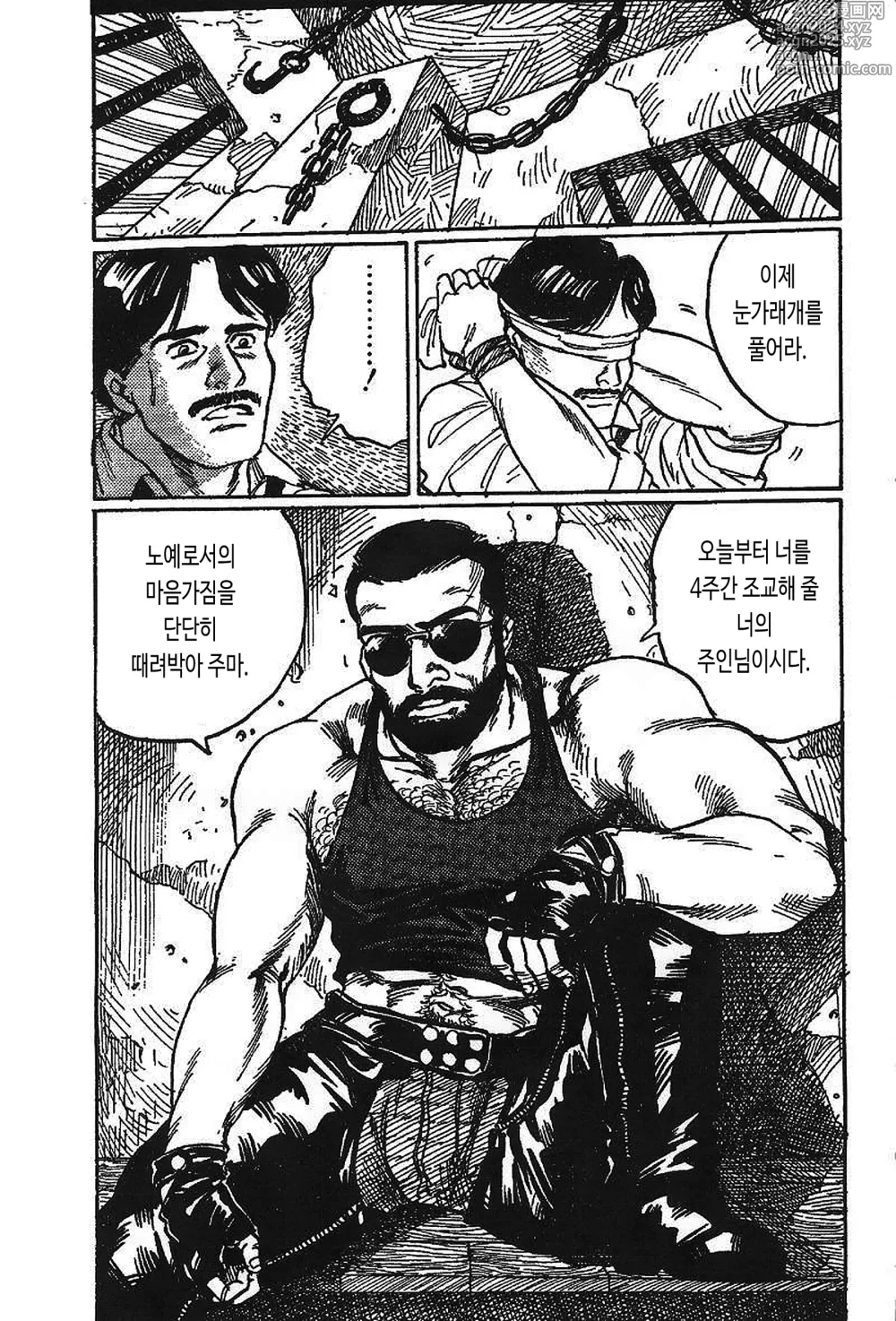 Page 3 of manga The Slave Trainer - 조교사