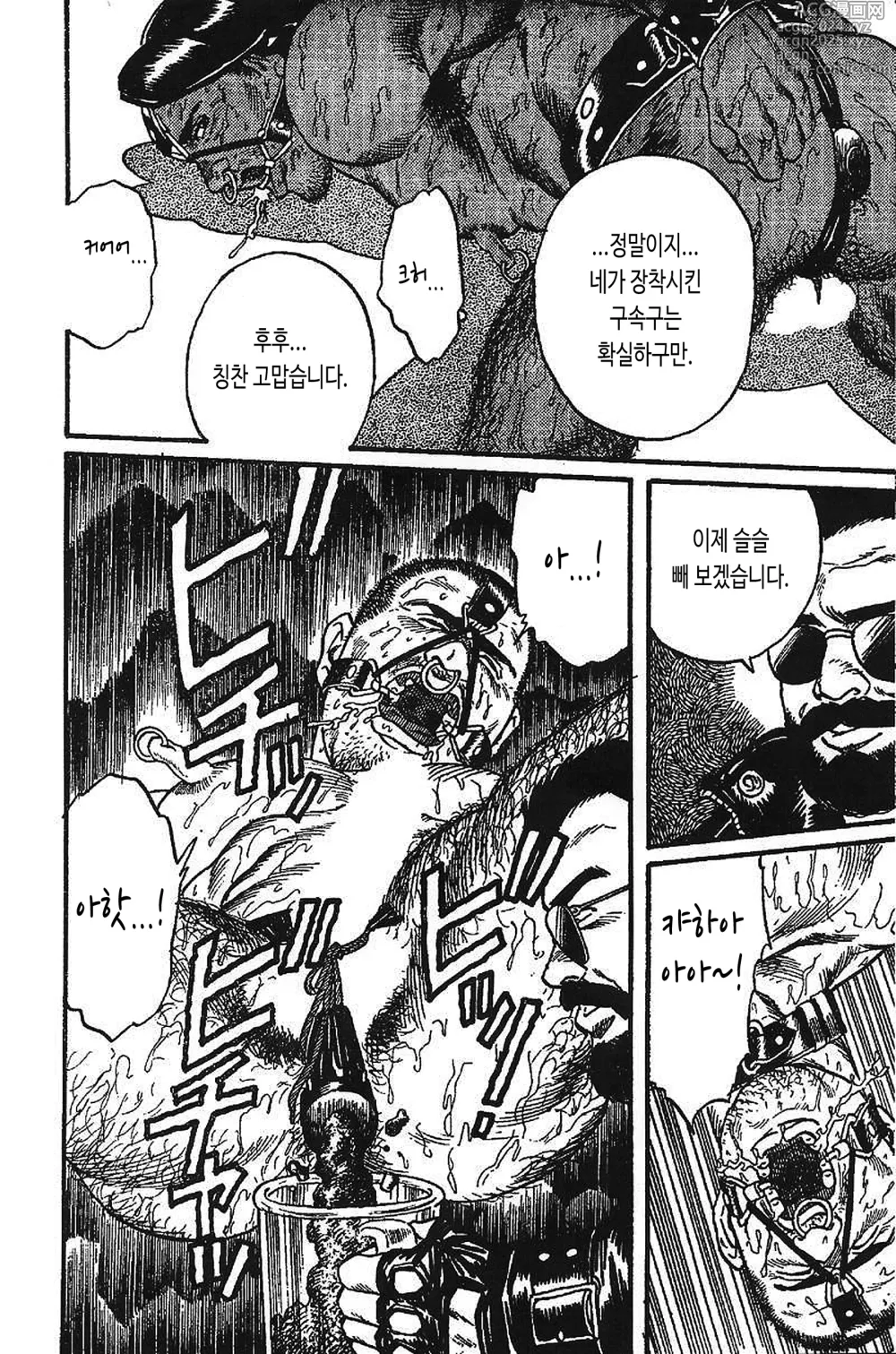 Page 26 of manga The Slave Trainer - 조교사