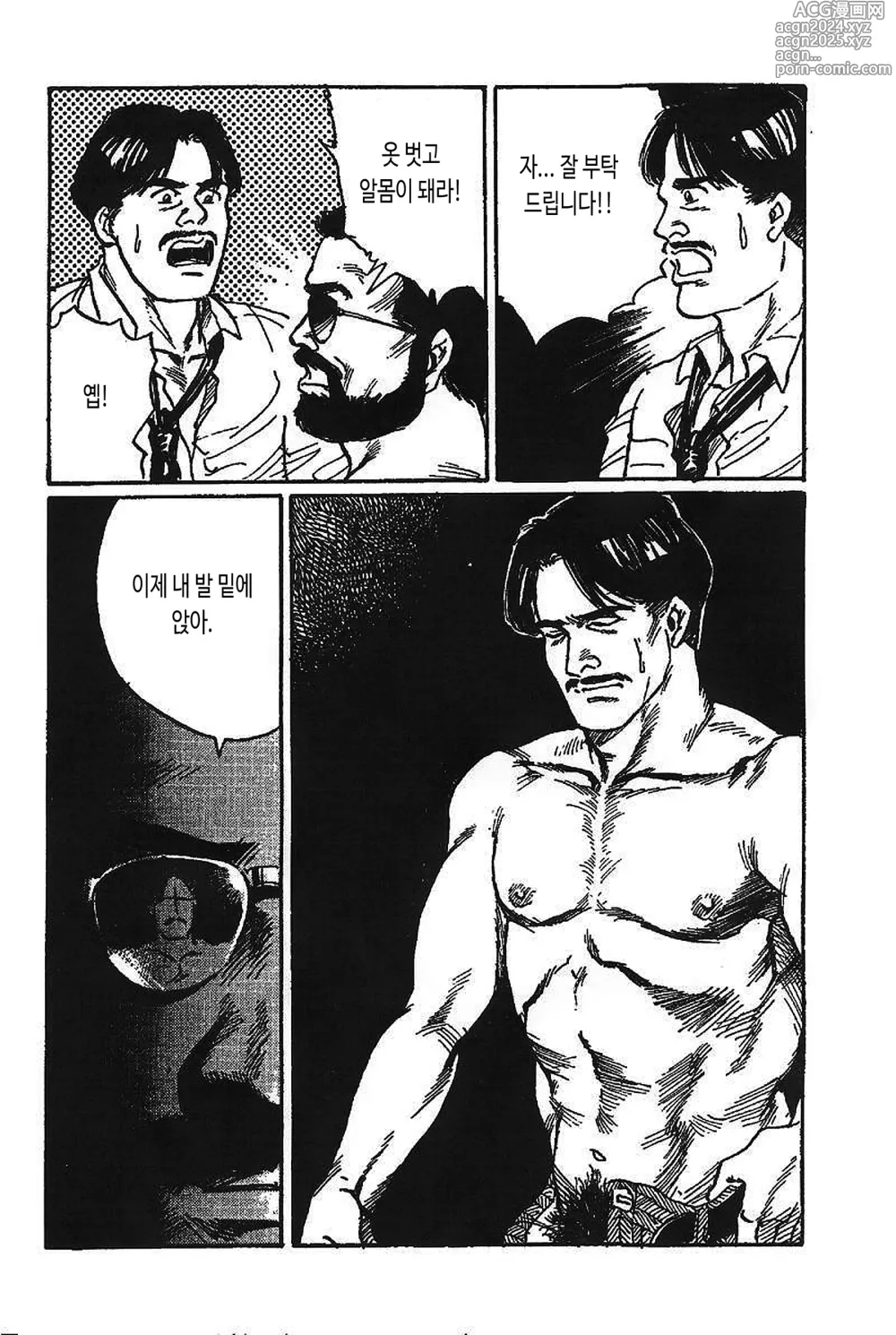 Page 4 of manga The Slave Trainer - 조교사