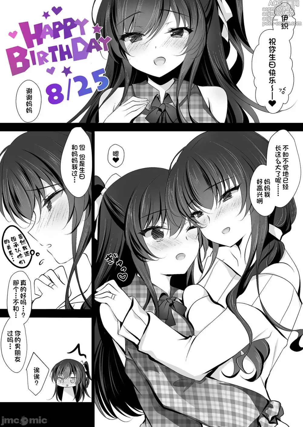 Page 108 of doujinshi 催眠女友-高梨樱佳