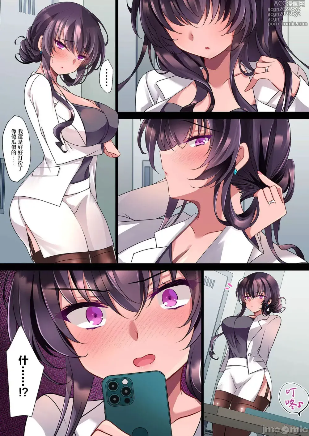 Page 117 of doujinshi 催眠女友-高梨樱佳