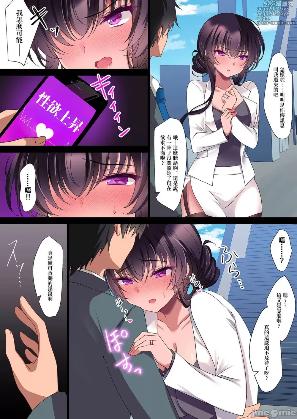 Page 119 of doujinshi 催眠女友-高梨樱佳