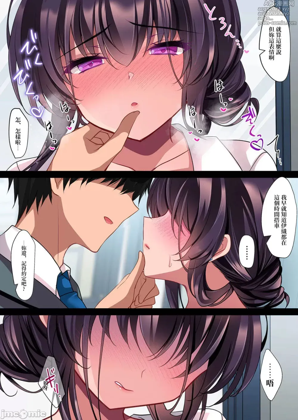 Page 133 of doujinshi 催眠女友-高梨樱佳