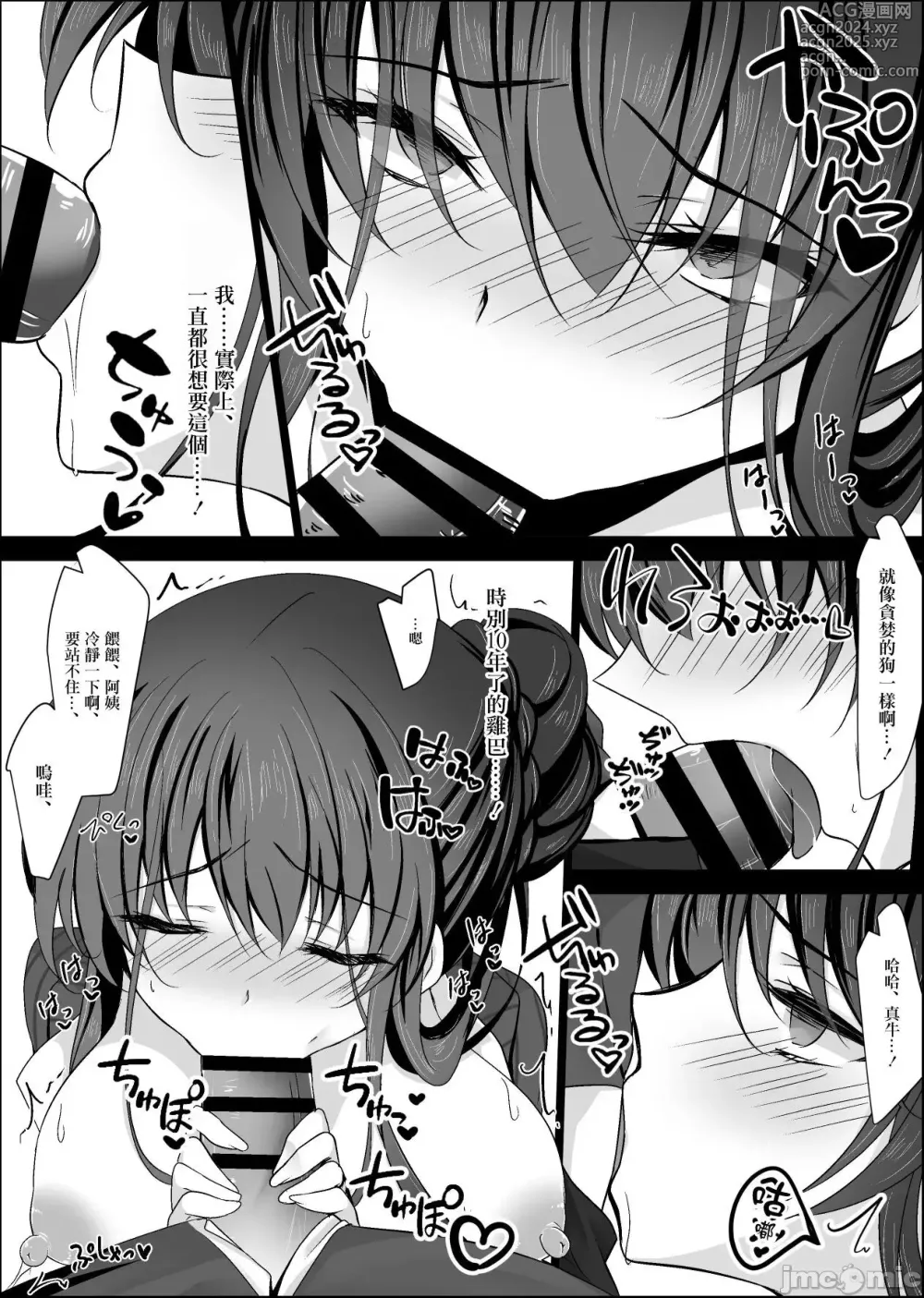 Page 32 of doujinshi 催眠女友-高梨樱佳