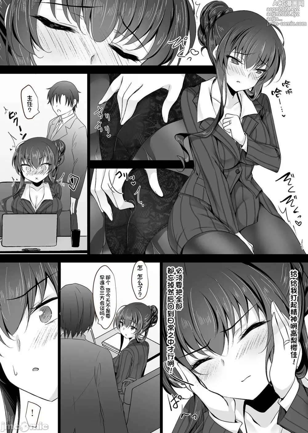 Page 56 of doujinshi 催眠女友-高梨樱佳