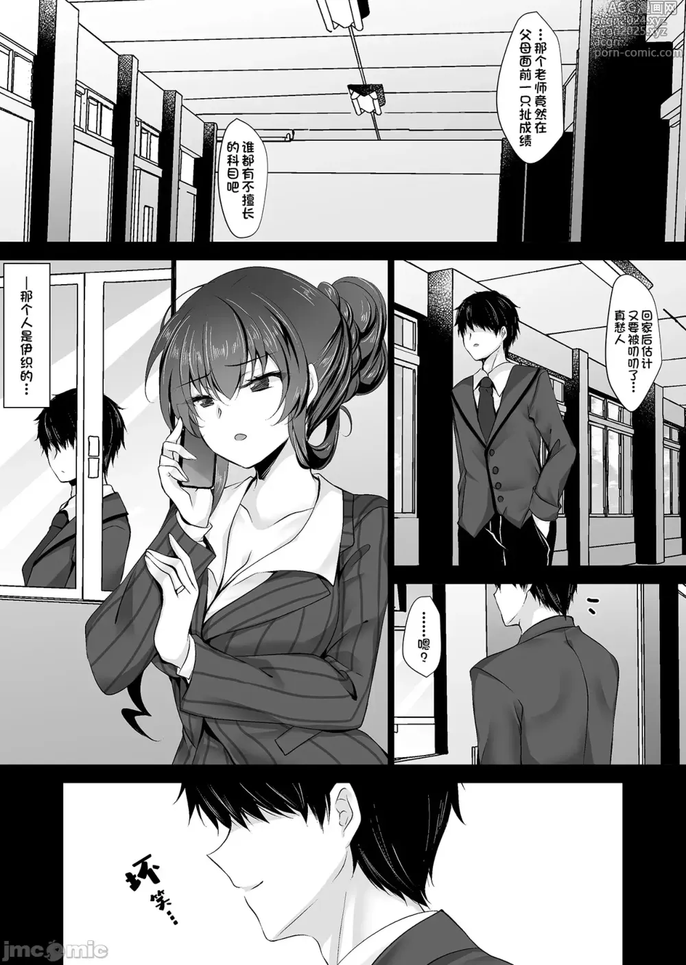 Page 59 of doujinshi 催眠女友-高梨樱佳