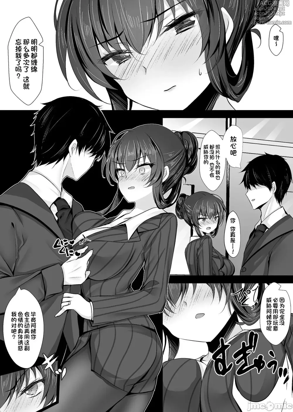 Page 62 of doujinshi 催眠女友-高梨樱佳