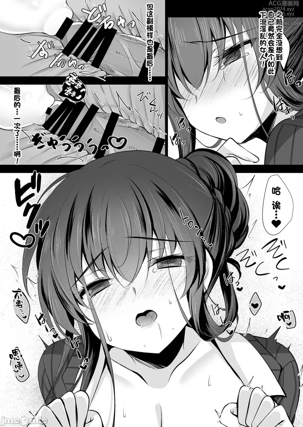 Page 75 of doujinshi 催眠女友-高梨樱佳