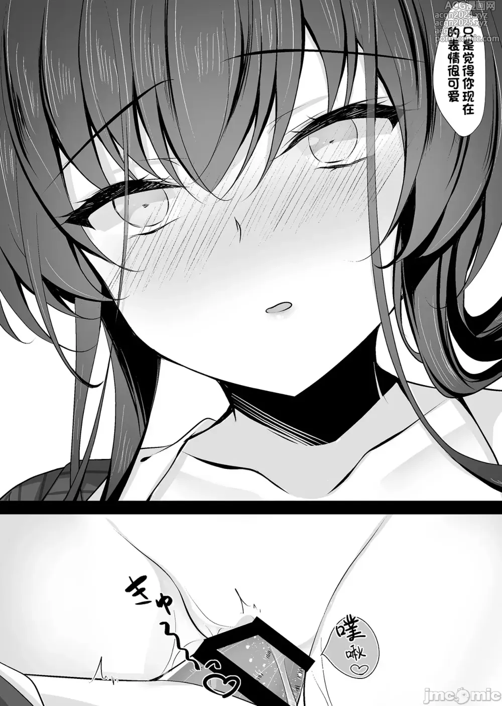 Page 79 of doujinshi 催眠女友-高梨樱佳