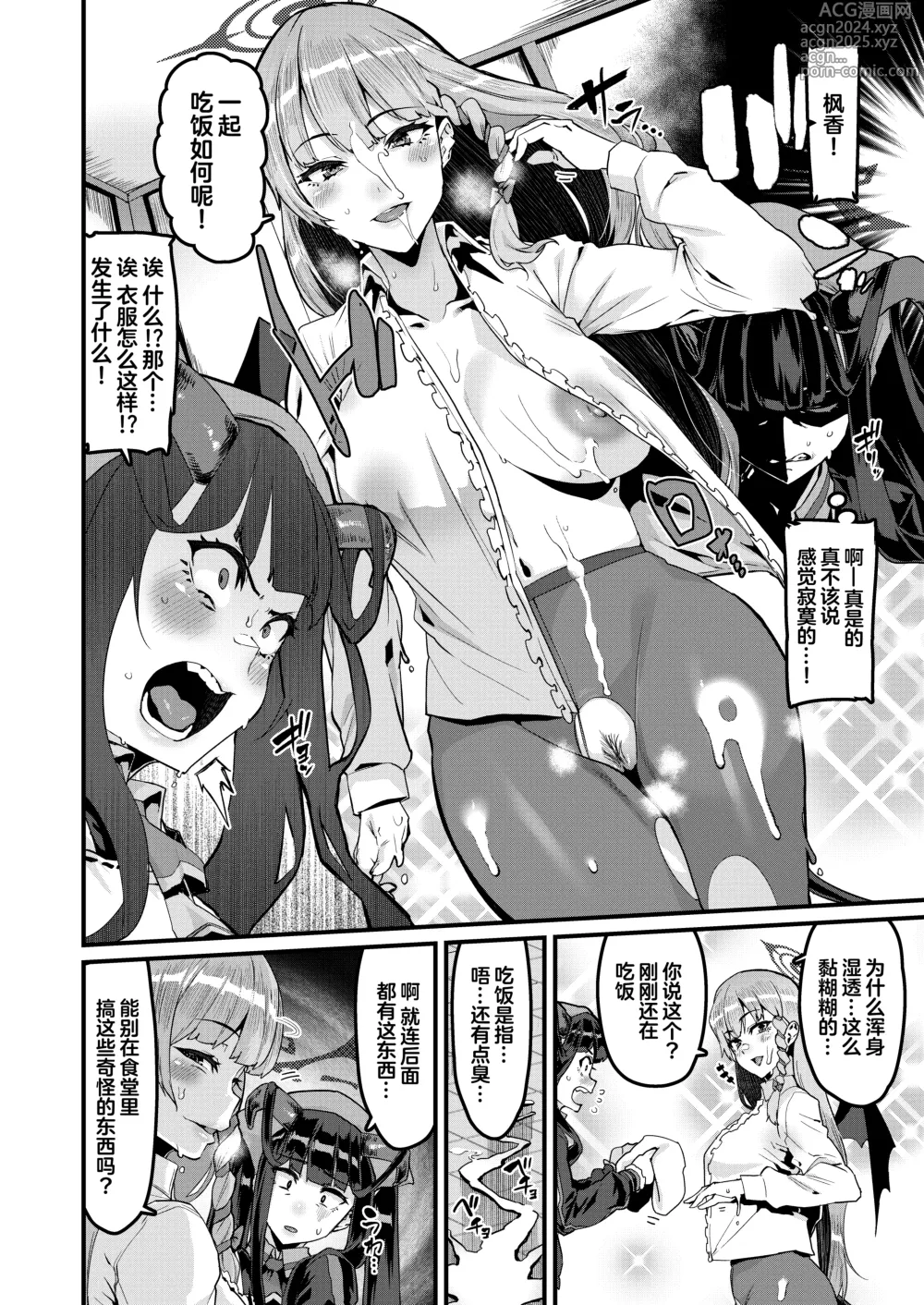 Page 3 of doujinshi 枫香的灾难与用餐