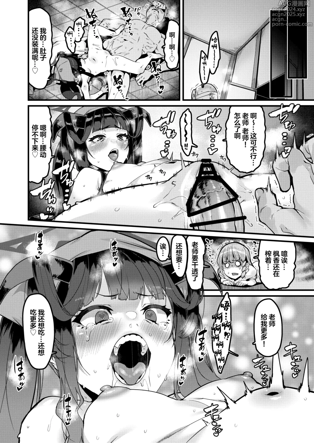 Page 21 of doujinshi 枫香的灾难与用餐