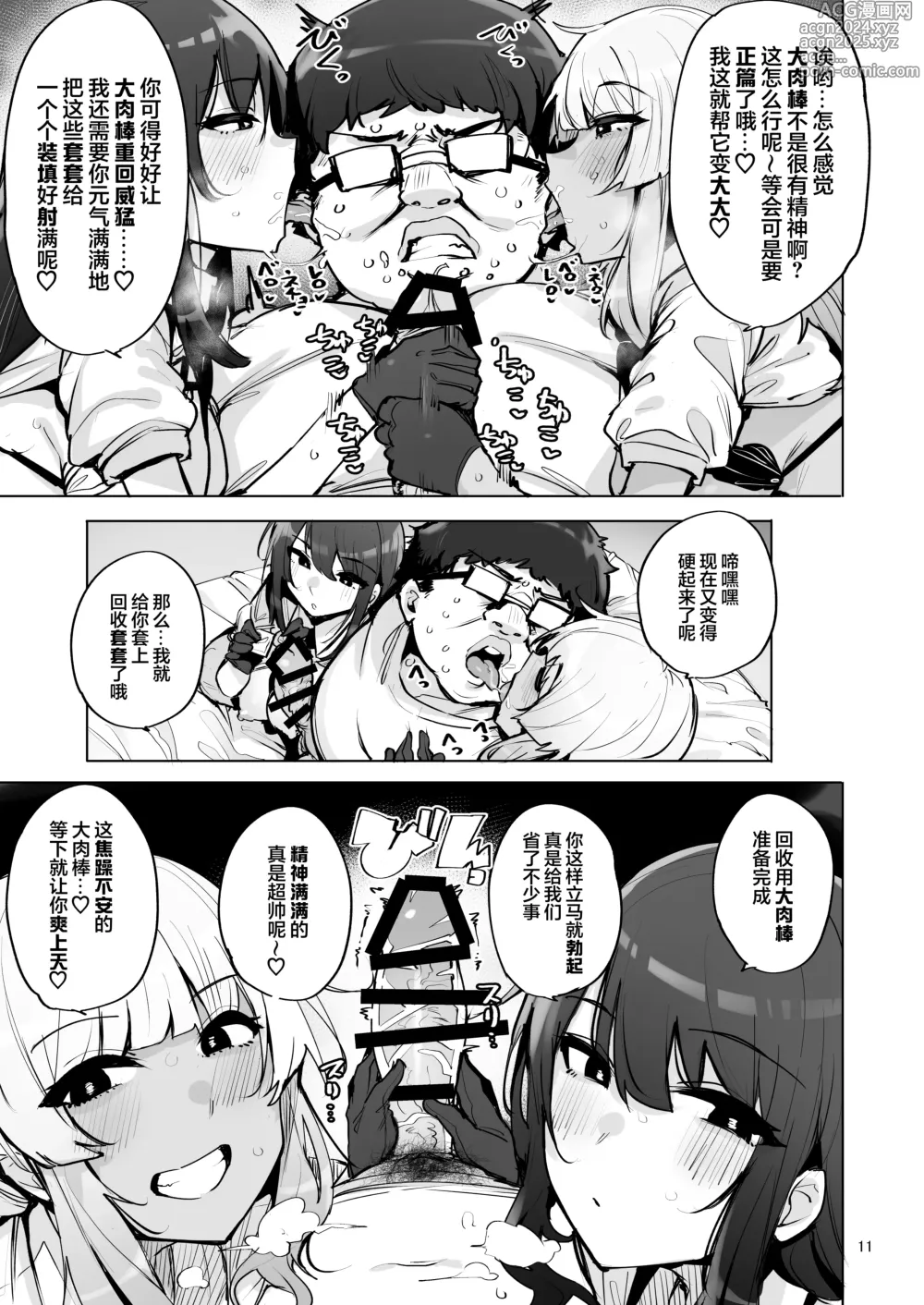 Page 12 of doujinshi 请把你的种交给我们回收 3