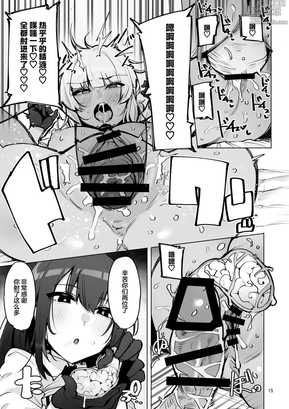 Page 16 of doujinshi 请把你的种交给我们回收 3