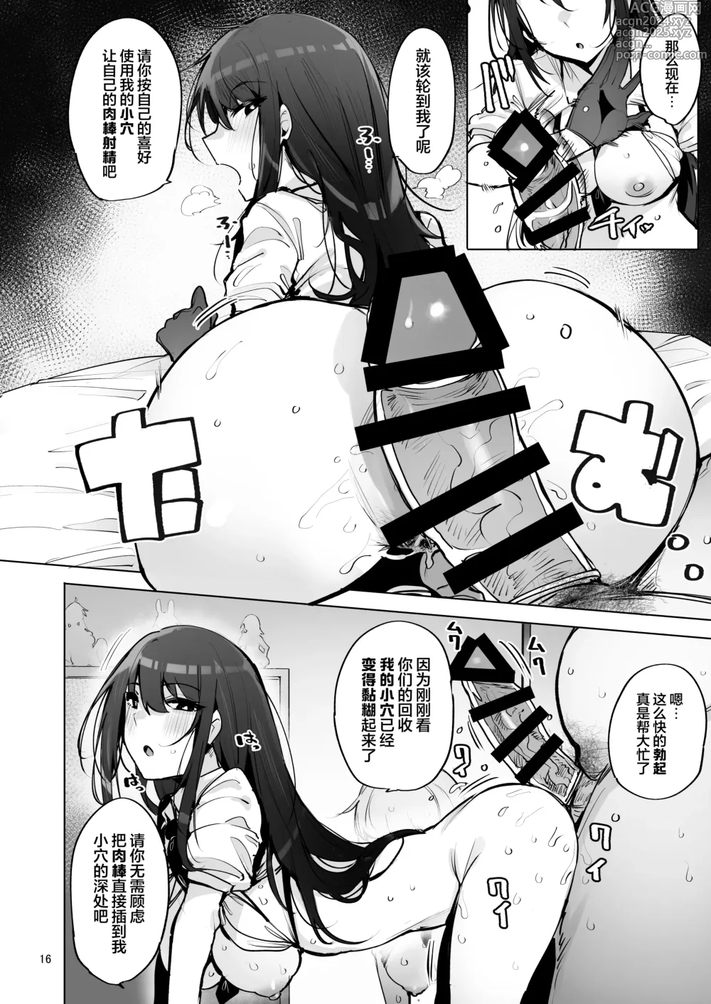 Page 17 of doujinshi 请把你的种交给我们回收 3