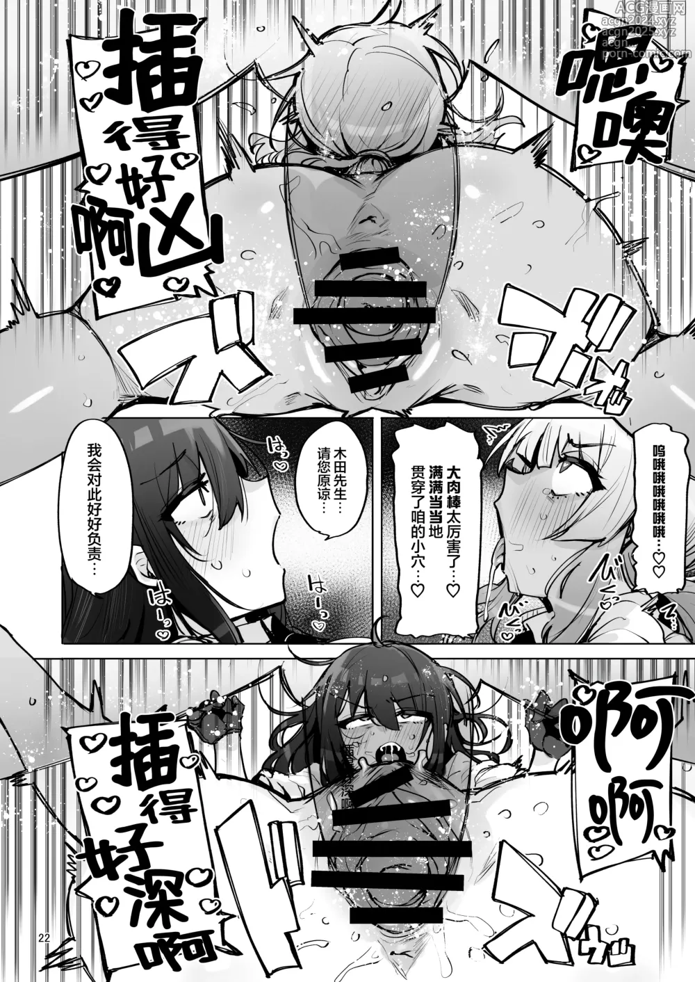 Page 23 of doujinshi 请把你的种交给我们回收 3