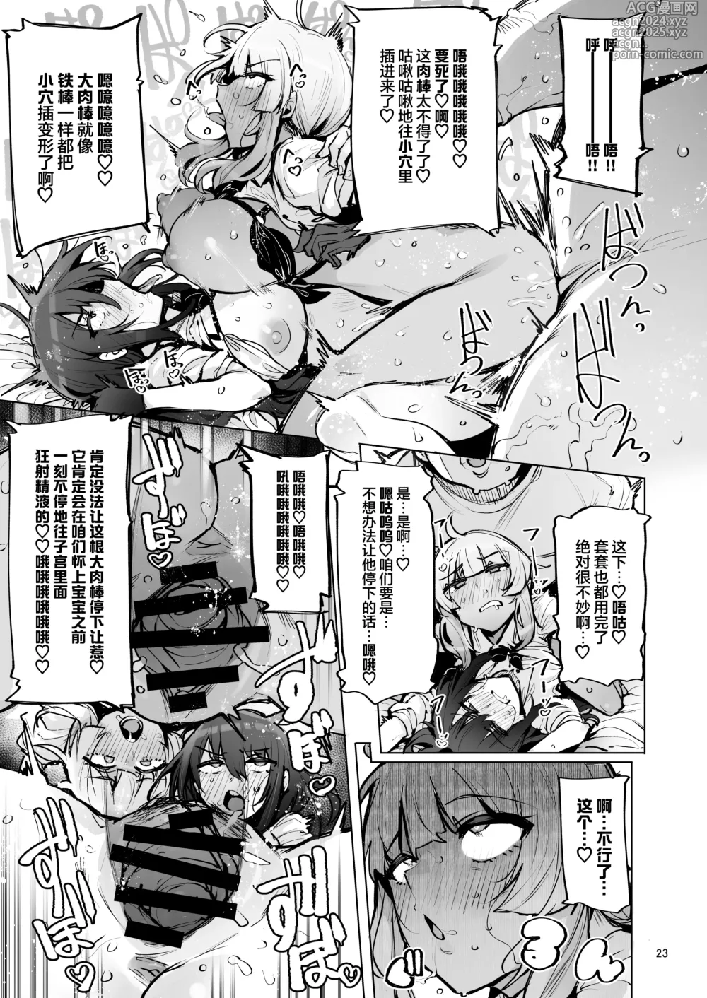 Page 24 of doujinshi 请把你的种交给我们回收 3