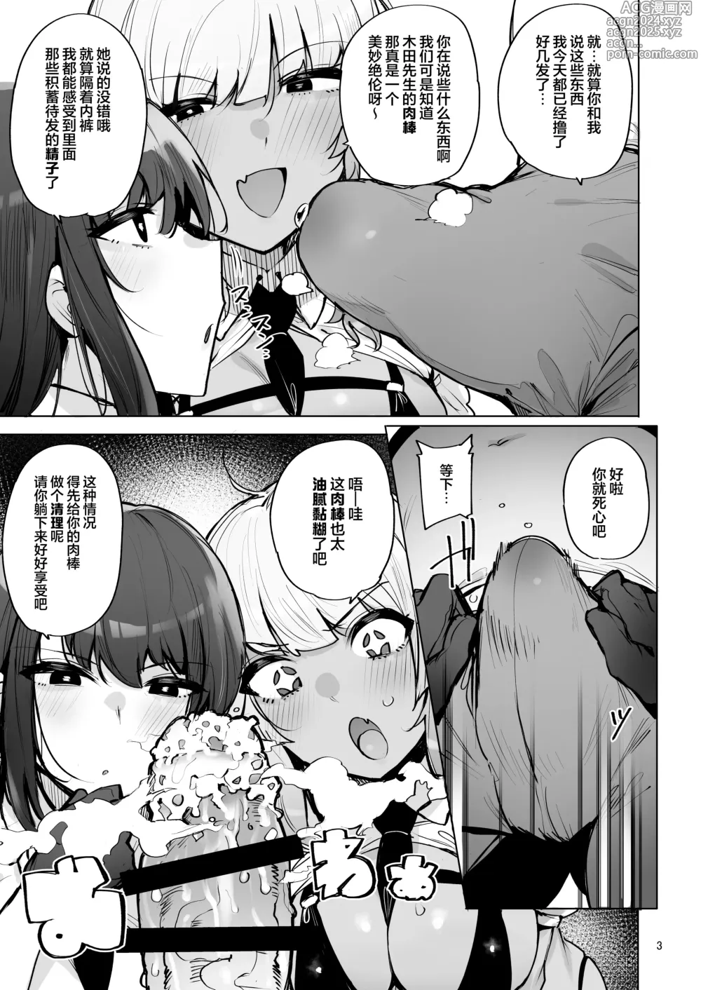 Page 4 of doujinshi 请把你的种交给我们回收 3