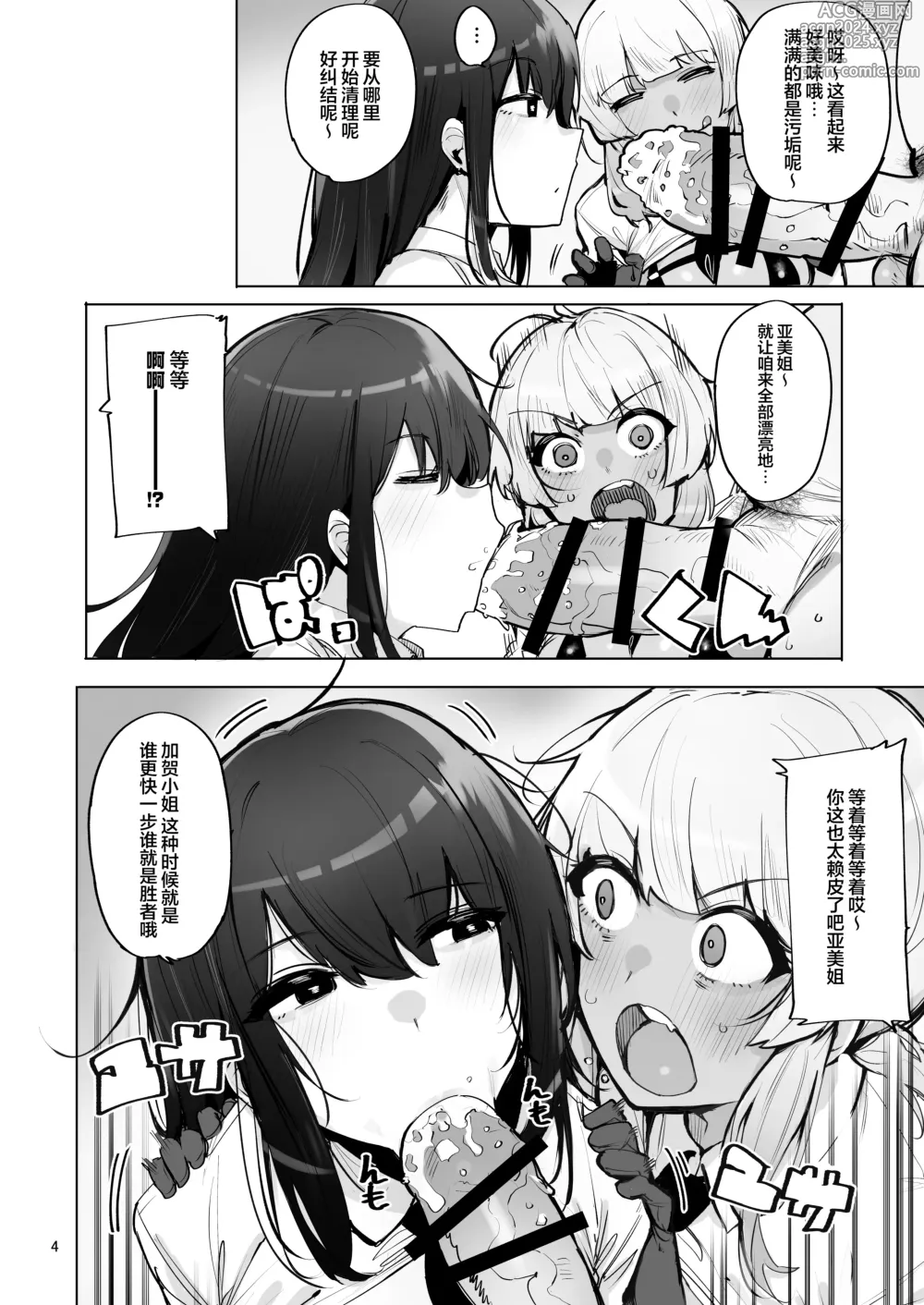 Page 5 of doujinshi 请把你的种交给我们回收 3