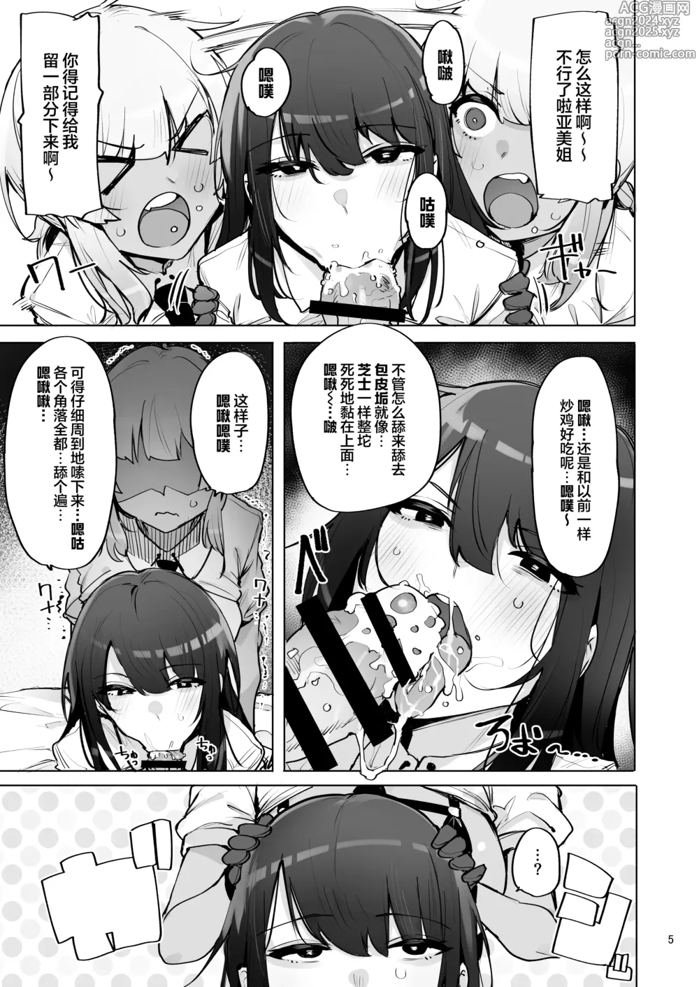 Page 6 of doujinshi 请把你的种交给我们回收 3