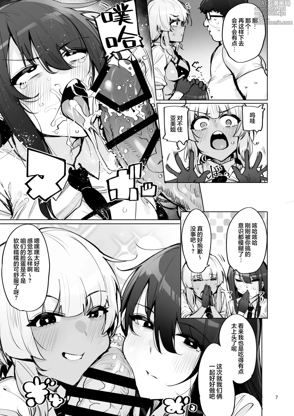 Page 8 of doujinshi 请把你的种交给我们回收 3