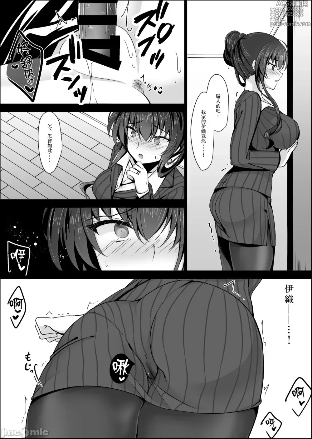 Page 11 of doujinshi 催眠女友-高梨樱佳