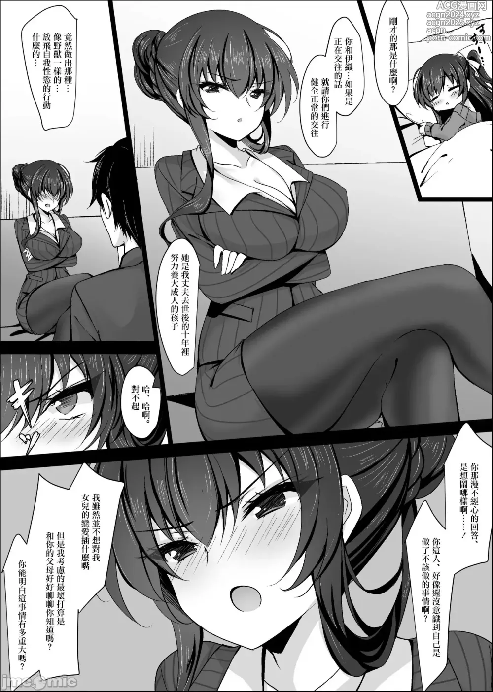 Page 14 of doujinshi 催眠女友-高梨樱佳