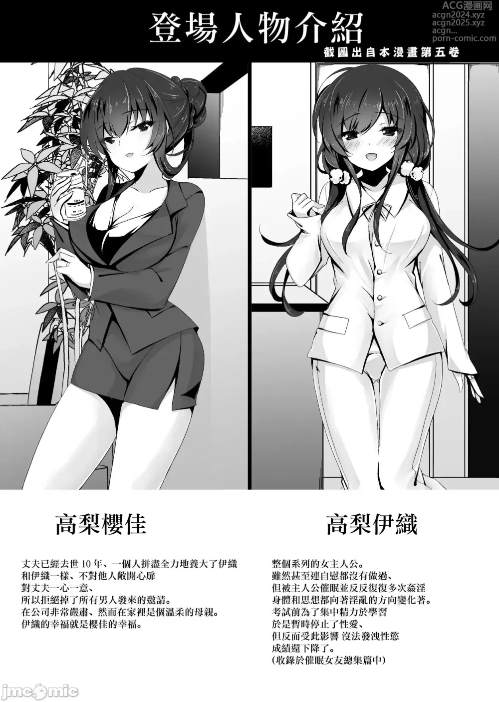 Page 3 of doujinshi 催眠女友-高梨樱佳