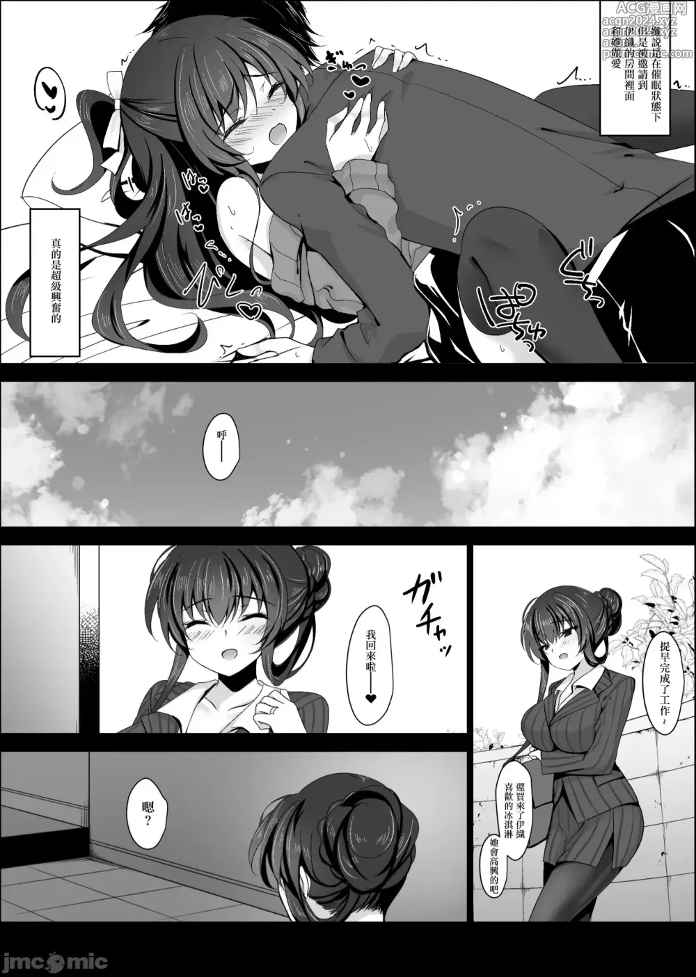 Page 9 of doujinshi 催眠女友-高梨樱佳