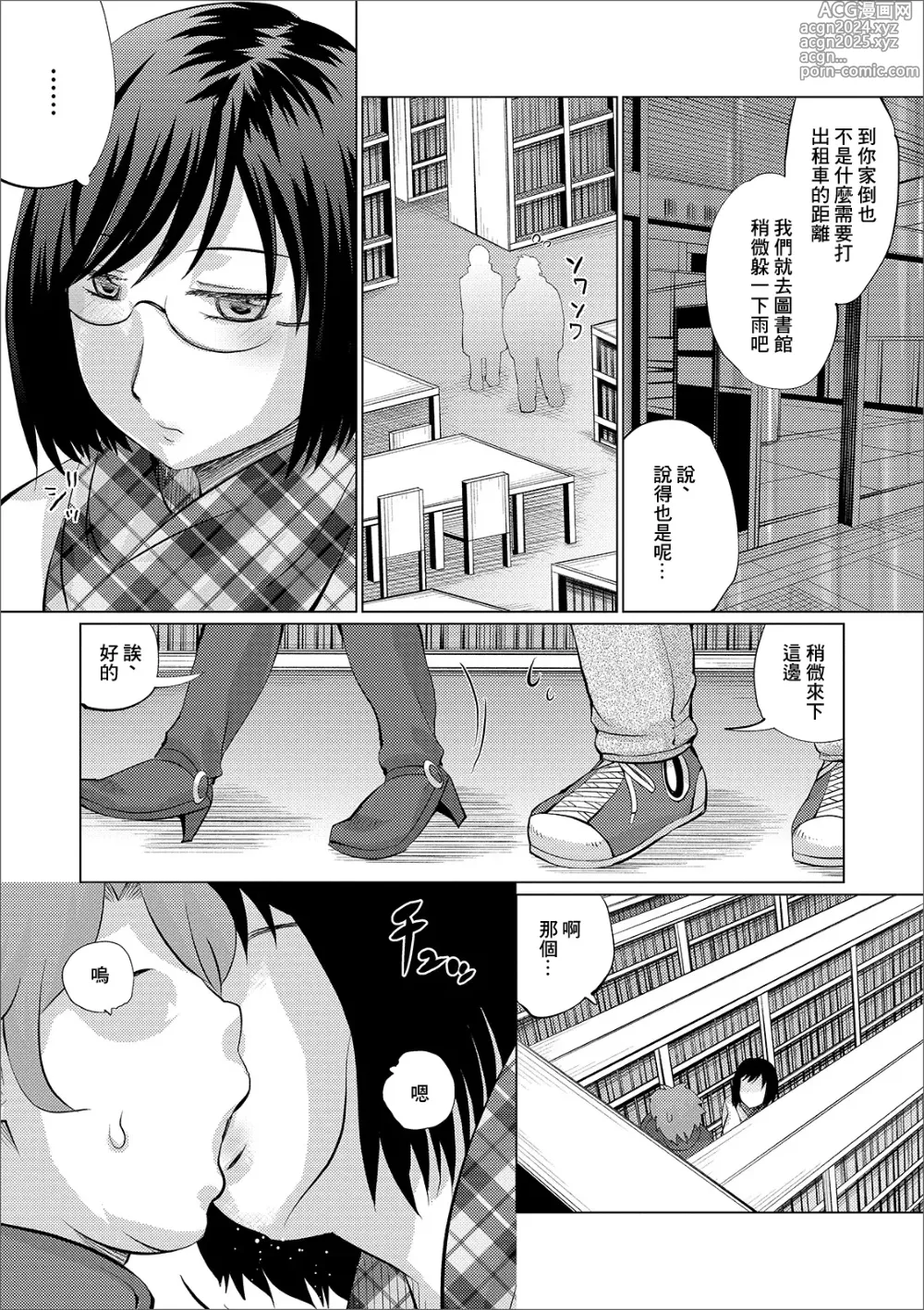 Page 2 of manga Amayadori no Tsuide ni