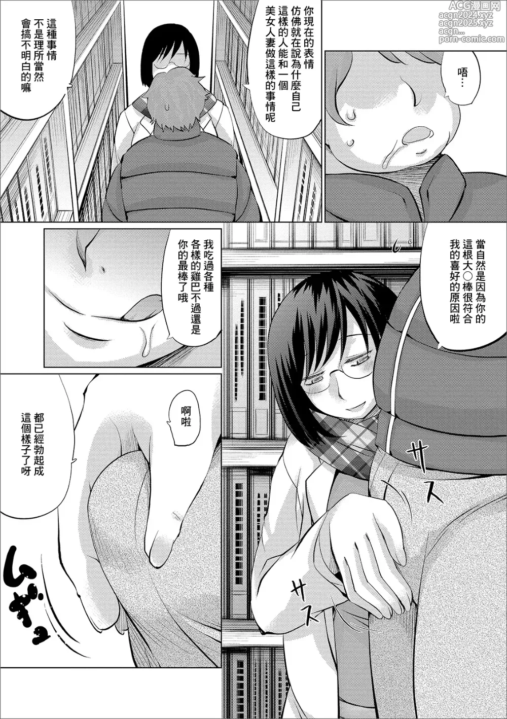 Page 4 of manga Amayadori no Tsuide ni